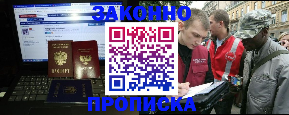 прописка законно в Судаке