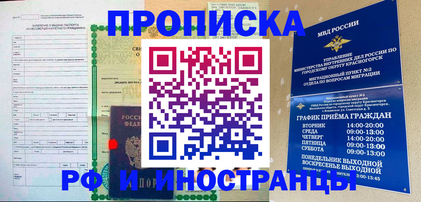 прописка регистрация в Судаке