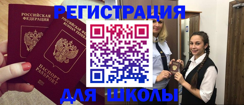 прописка для школы в Судаке