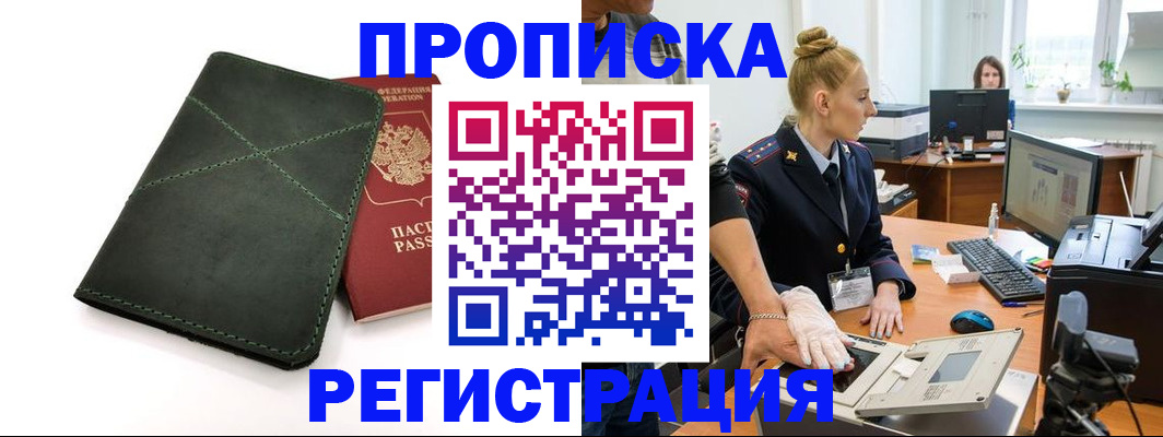 прописка 2025 в Судаке