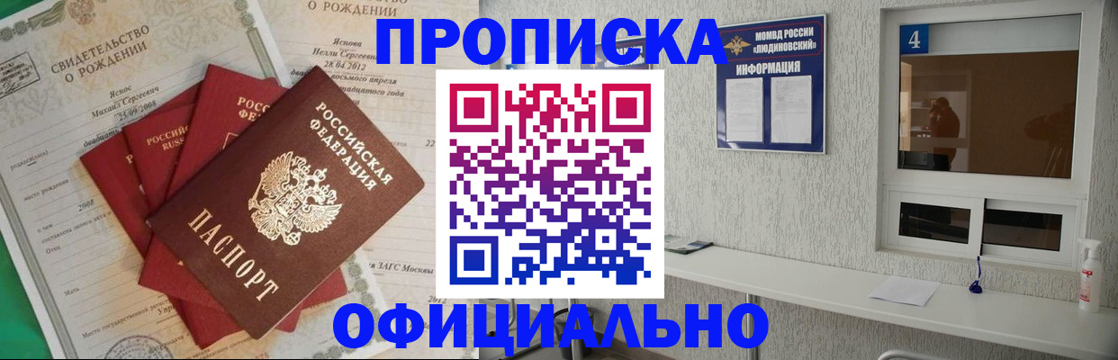 прописка законно в Судаке