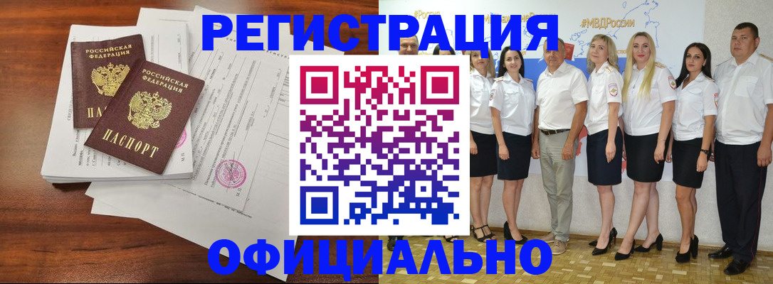 временная регистрация надежно в Судаке